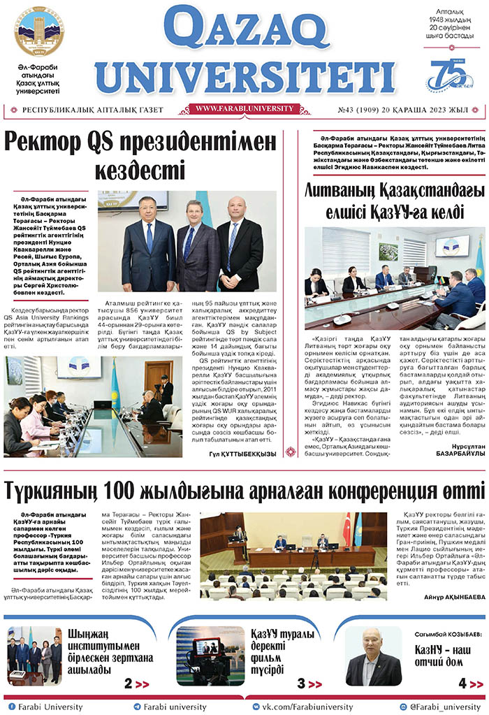 №43 20 қараша 2023.pdf